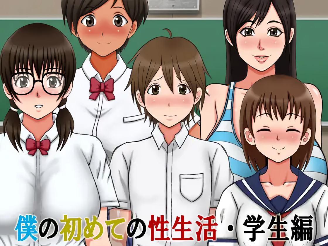 My First Sex Life - Student edition