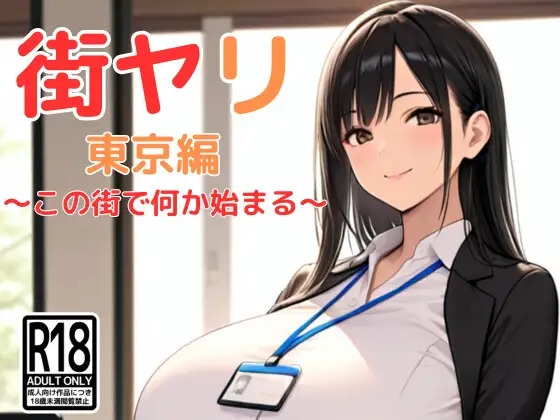 Machiyari – In Tokyo