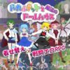 The Baka Quartet and the Magical Dollhouse