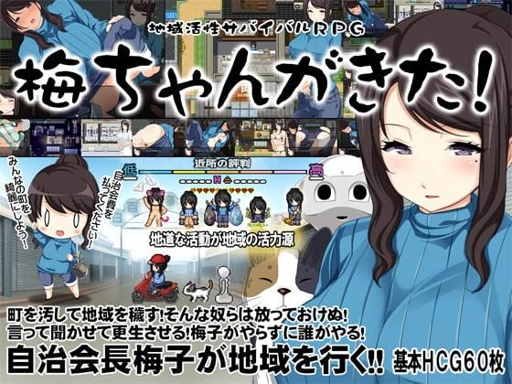 Ume-chan is Here