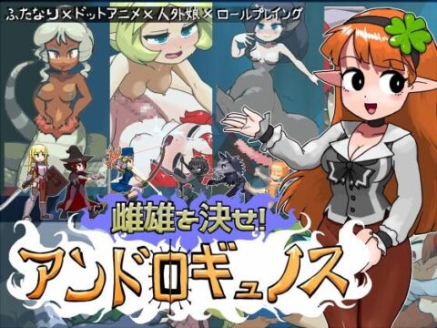 showdown! ANDROGYNOS