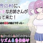 A-naughty-girl-arrives-in-a-rural-village-Its-the-beginning-of-the-villages-downfall