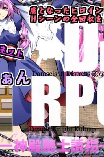 DIDRPG2-Temple-Knight-Kidnap