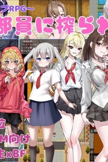 I Want to Be Milked by the Seduction Club Members
