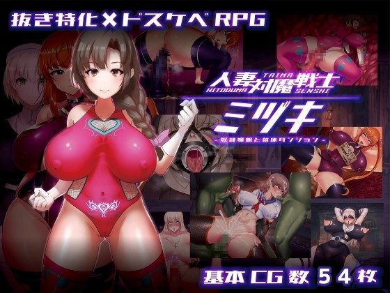 Married-Woman-Anti-Demon-Warrior-Mizuki-Slave-Prostitute-and-Nursery-Dungeon
