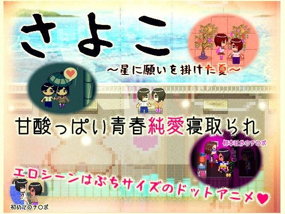 Sayoko-The-Summer-we-Wished-Upon-the-Stars-