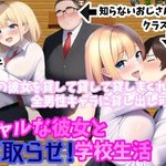 School life with a gal girlfriend
