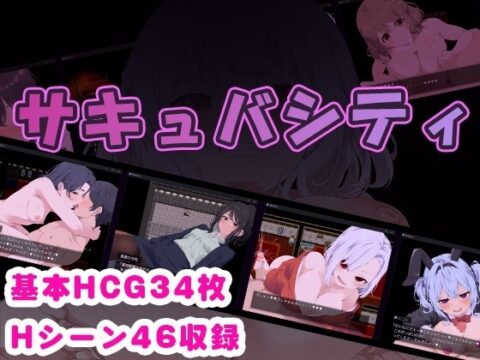 Succubus City ~Endure the Temptations of Lustful Women While Hunting the Succubi Hidden in the City!~