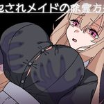 The Exorcist Maid's Special Technique