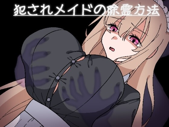 The Exorcist Maid's Special Technique