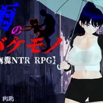 The-Rain-Monster