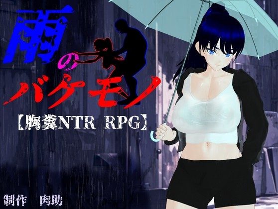 The-Rain-Monster