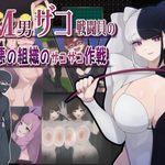 The Smug Operation of a Masochistic Man and a Villainous Organization