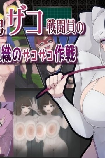The Smug Operation of a Masochistic Man and a Villainous Organization
