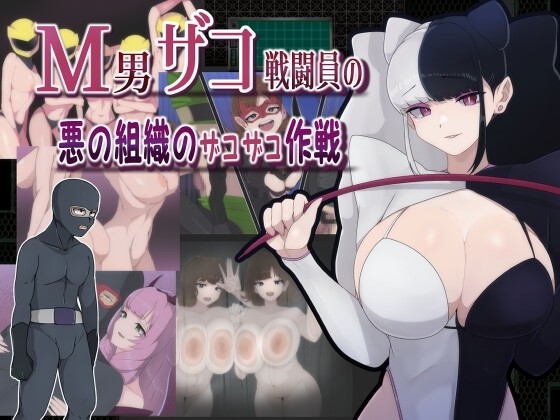 The Smug Operation of a Masochistic Man and a Villainous Organization