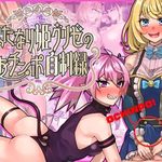 Futanari Princess Grisé's Penis Self-Restraint Record
