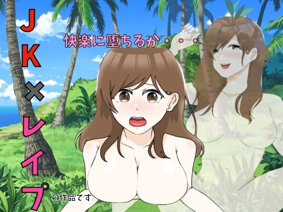Pure JK X Rape Island