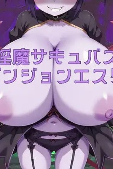 Succubus Milking semen Dungeon Escape