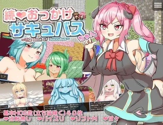 The Chasing Succubus-chan ~The Book of Succubus~