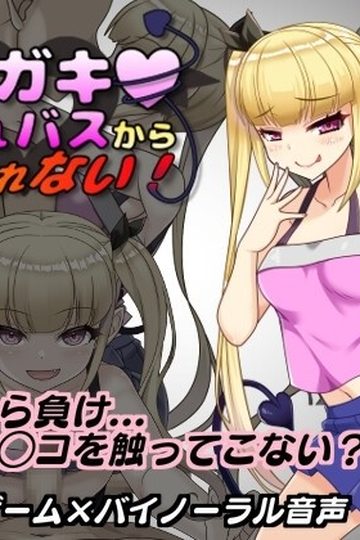 Can't Escape from the Bratty Succubus!