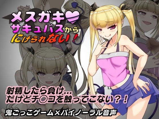 Can't Escape from the Bratty Succubus!