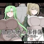 Case Files of the Earl's Mansion - Two Intersecting Intentions