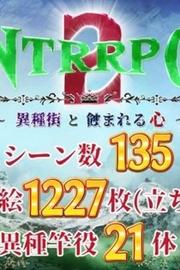 NTRRPG2 ~A heterogeneous town and a eroded heart~
