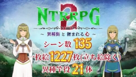 NTRRPG2 ~A heterogeneous town and a eroded heart~
