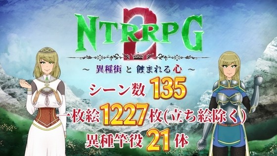 NTRRPG2 ~A heterogeneous town and a eroded heart~