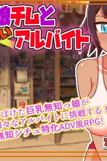 Naive Girl Chimu and Lewd Part-time Work