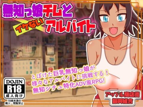 Naive Girl Chimu and Lewd Part-time Work