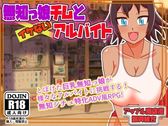Naive Girl Chimu and Lewd Part-time Work
