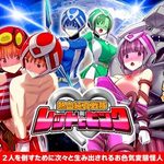 Nekketsu Junshin Sentai: Red and Pink