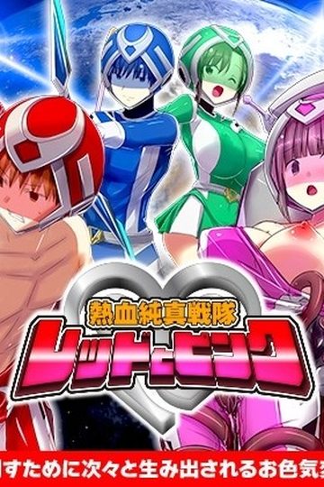 Nekketsu Junshin Sentai: Red and Pink