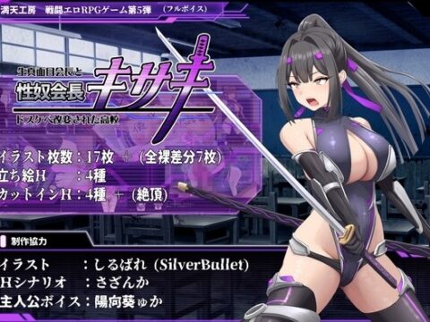 Sex Slave Kisaki ~The Serious President and the Corrupted Lewd High School~