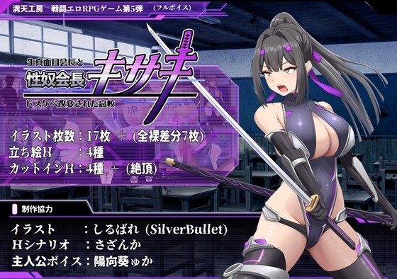 Sex Slave Kisaki ~The Serious President and the Corrupted Lewd High School~