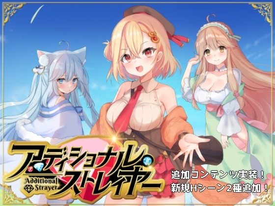 Additional Strayer