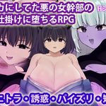 An RPG About Falling to the Seduction of the Evil Female Executive You Made Fun Of