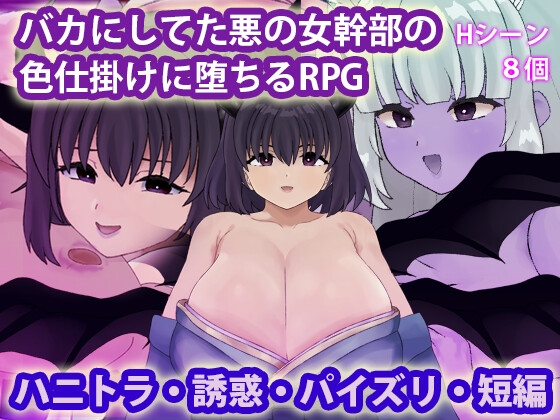 An RPG About Falling to the Seduction of the Evil Female Executive You Made Fun Of