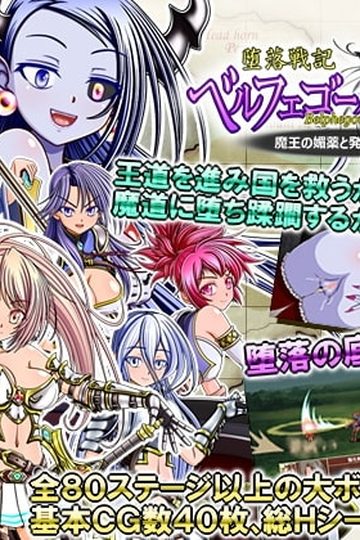 Belphegor Saga