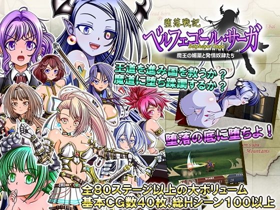Belphegor Saga