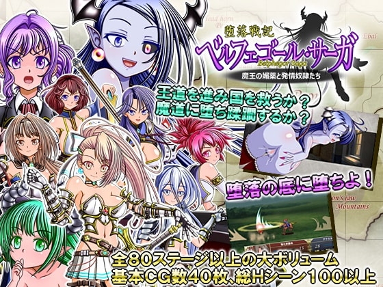 Belphegor Saga