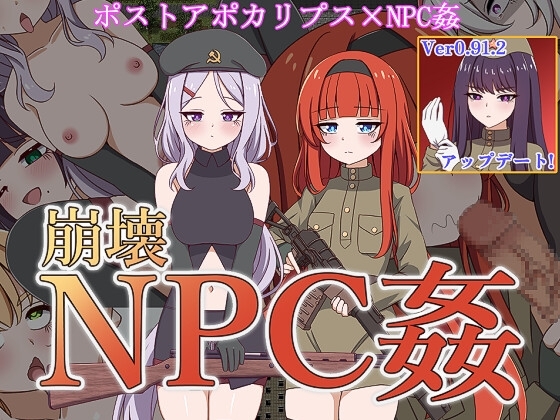 Collapsed NPC Rape