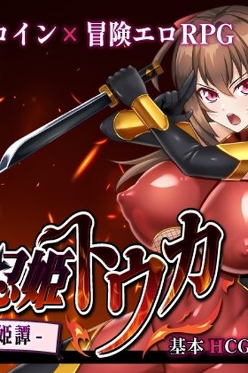 Crimson Flame Kunoichi Princess Touka - Succubus Corruption Princess Tale