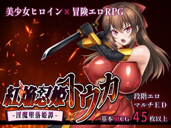 Crimson Flame Kunoichi Princess Touka - Succubus Corruption Princess Tale