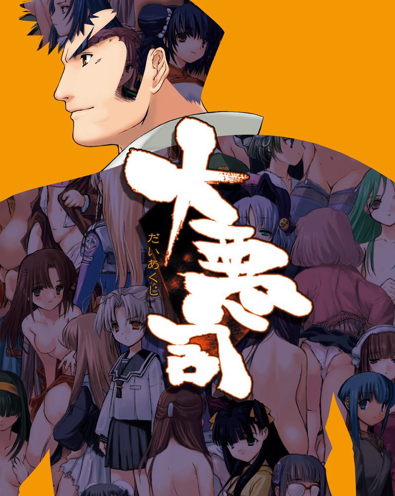 Daiakuji
