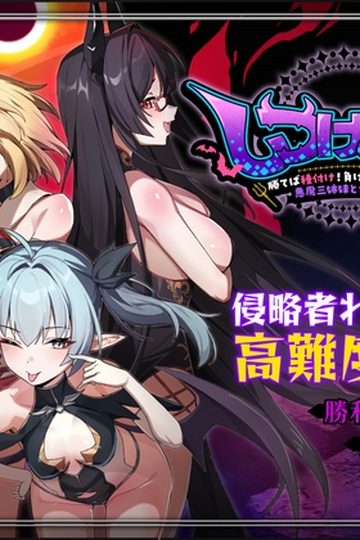 Discipline Match! ~Win and Breed! Lose and Become a Toy! Real Battle with the Three Demon Sisters~