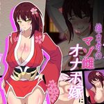 Divine Sakura Princess, The Proud Shrine Maiden's Fall