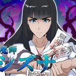 Exorcist Shizuna