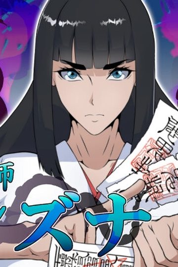 Exorcist Shizuna